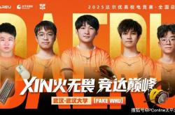 开运-XIN火无畏 达尔优高校电竞赛总决赛武汉赛区问鼎全国总冠军