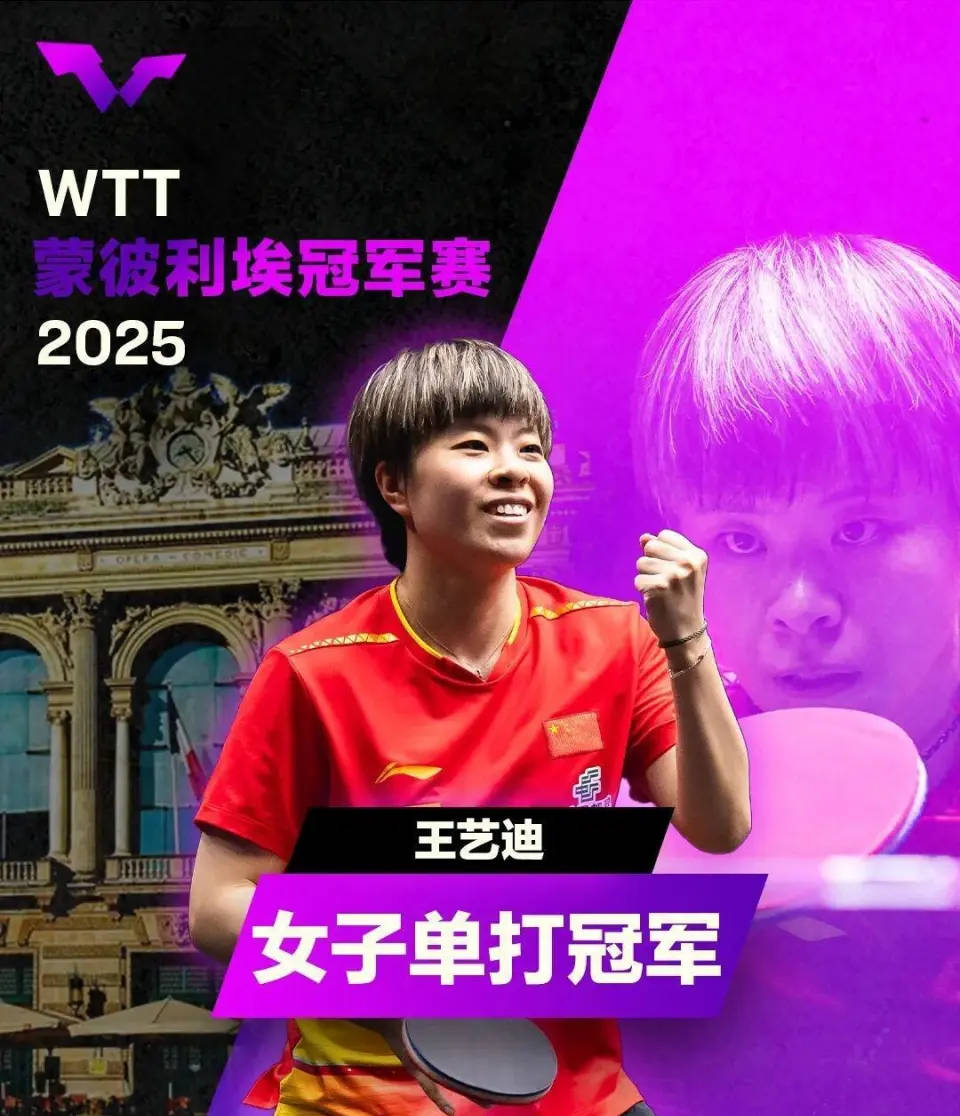 早田希娜逆转夺冠，法兰克福冠军赛女单比赛精彩终结