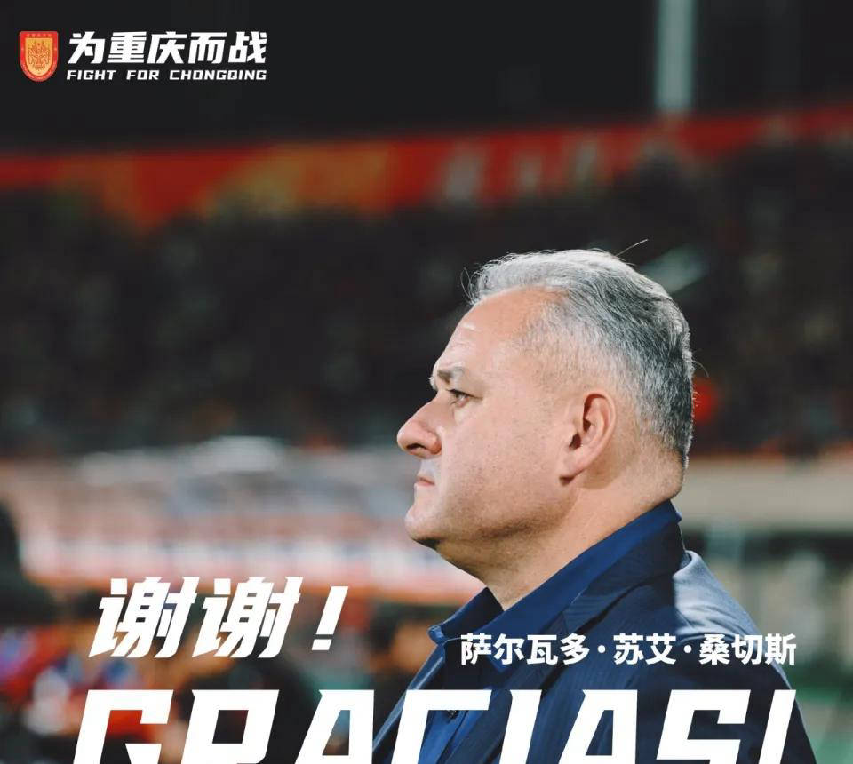 重庆队解雇功勋主帅！张外龙或接手重任