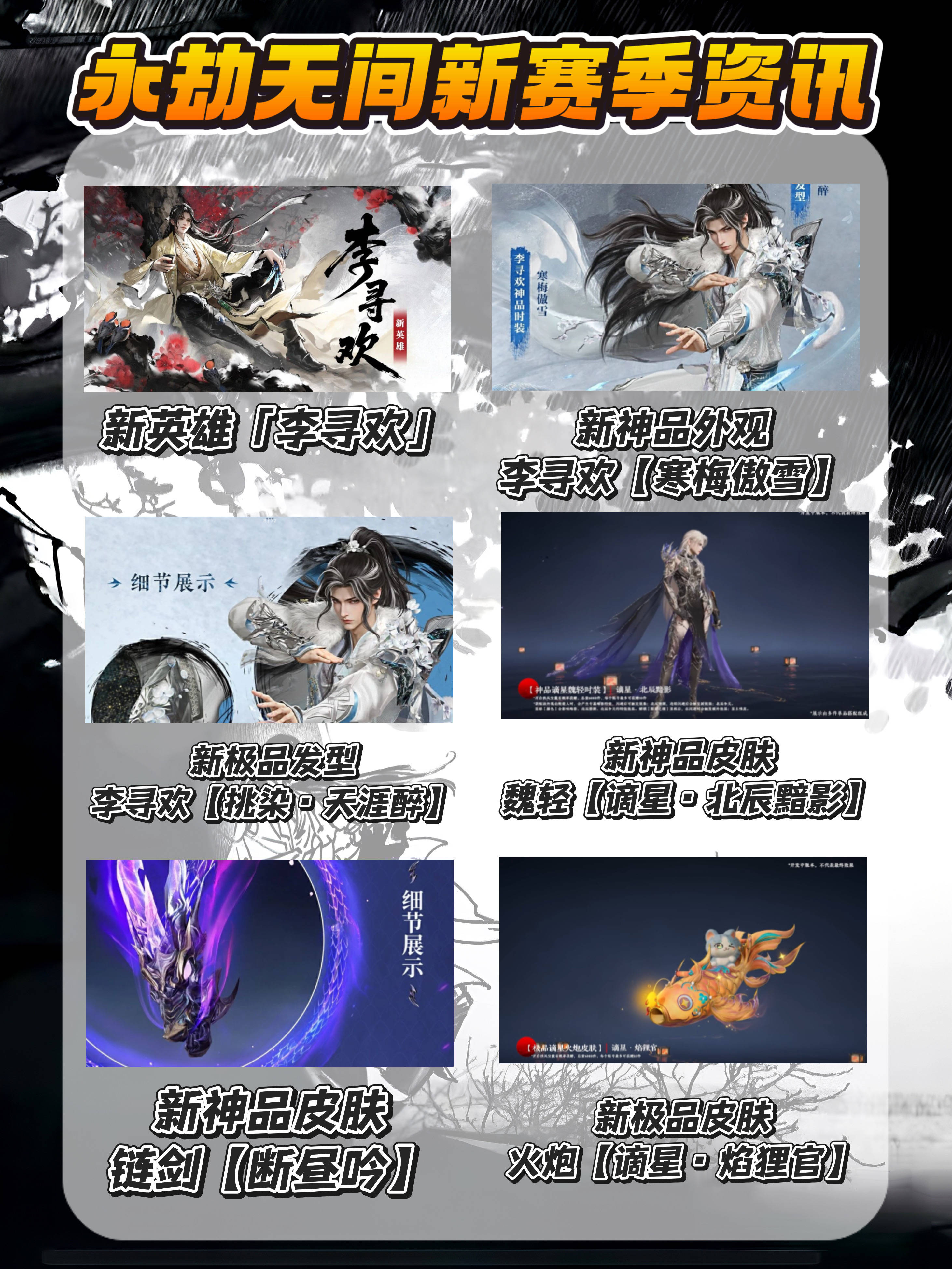 永劫无间新赛季资讯!怎么用低配手机玩永劫无间?