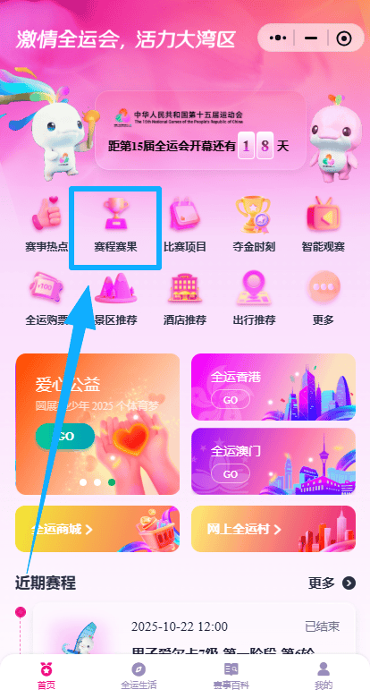 深圳全运会比赛最新结果、比赛赛程表在哪里看？
