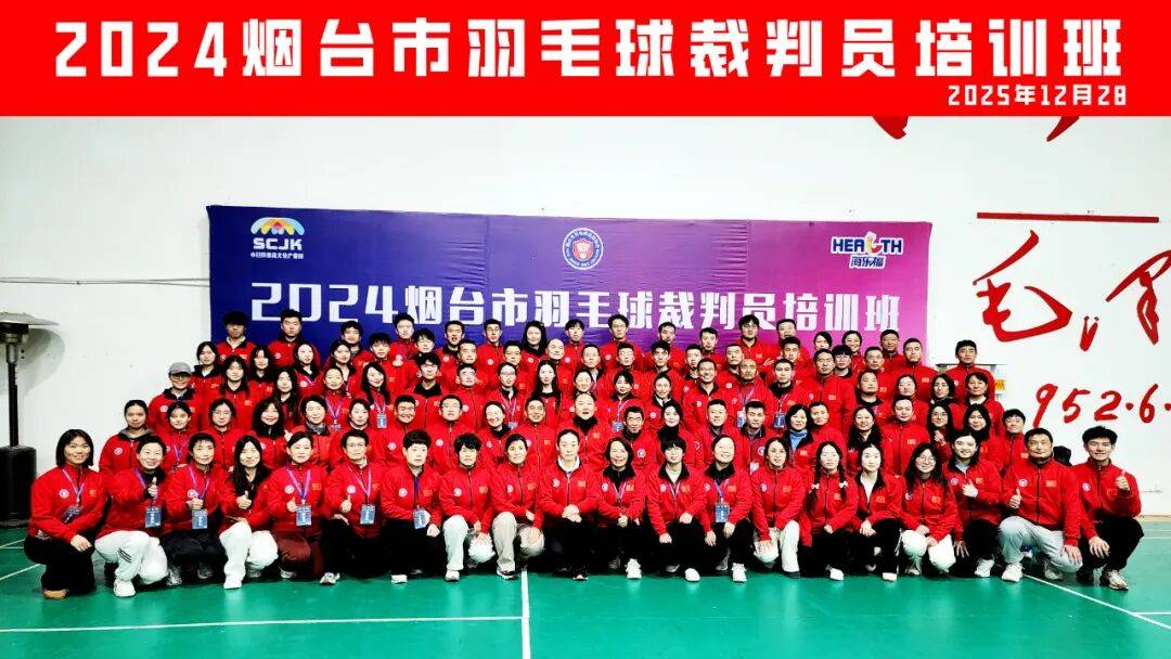 【裁判培训】关于举办2025年烟台市羽毛球二级裁判员培训班的通知!