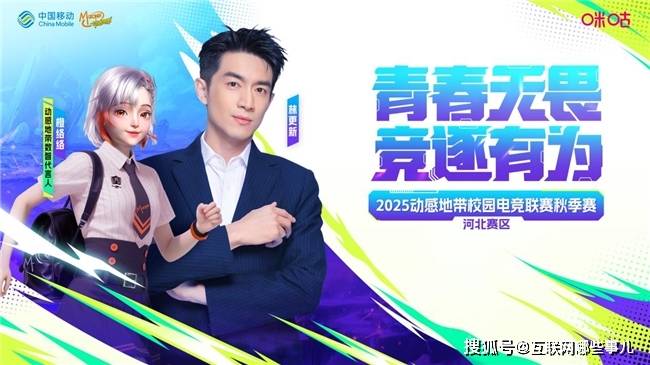 2025动感地带校园电竞联赛秋季赛河北赛区 张家口线上海选赛开启“云端对战模式”！