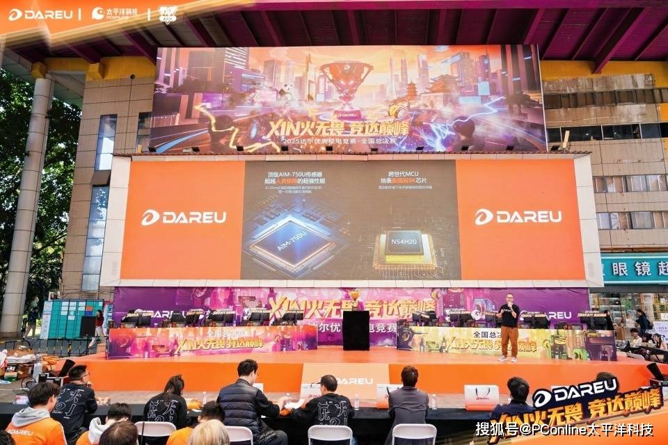 2025达尔优电竞高校赛广州收官:AE7鼠标发布,Ultra系列亮相