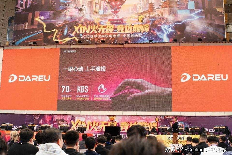 2025达尔优电竞高校赛广州收官:AE7鼠标发布,Ultra系列亮相
