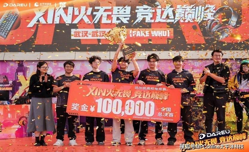 XIN火无畏 达尔优高校电竞赛总决赛武汉赛区问鼎全国总冠军