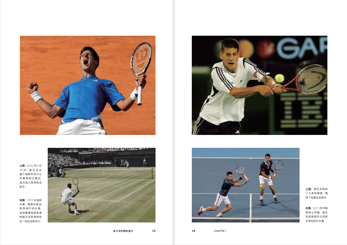 书讯 |《诺瓦克·德约科维奇:时代之巅》用10场比赛解读德约科维奇的网球职业生涯