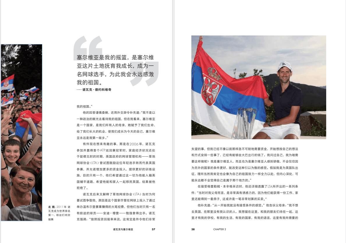 书讯 |《诺瓦克·德约科维奇:时代之巅》用10场比赛解读德约科维奇的网球职业生涯